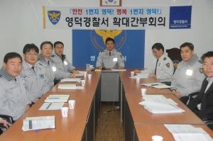 영덕署, 확대간부회의 개최