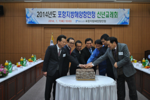 포항해양항만청, ‘신년교례회’