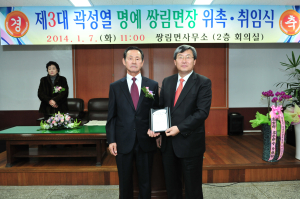 곽성열 쌍림면 명예면장 위촉ㆍ취임식