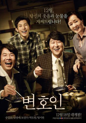 송강호 주연 ‘변호인’