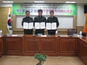 경북도, 특수재난사고 대응 업무협약