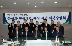 “영남권 특성화 전문대 육성위해 뭉쳤다”