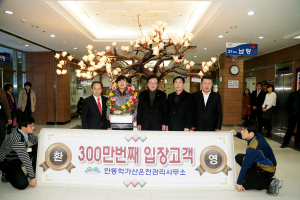 안동학가산온천, 입장고객 300만명 돌파