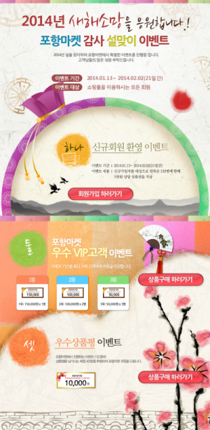‘포항마켓’ 설맞이 할인ㆍ선물 이벤트