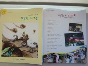 포항시립도서관, ‘행복한 도서관’ 8호 발행