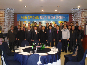 포항시 송도동, 제8대 방위협의회장 이·취임식