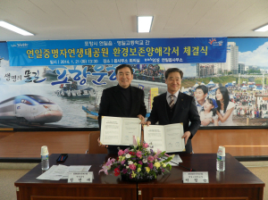 “연일중명자연생태공원 보존하자”