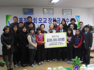 청도초교 재일교포 졸업생, 장학금 3억 기탁