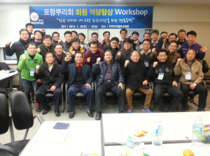 포항뿌리회, 회원 역량강화 위한 워크숍