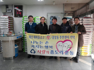 포항 대신새마을금고, 사랑의 좀도리운동 백미 기탁