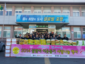 포항시 동해면, “설맞이 이웃돕기 사랑나눔”