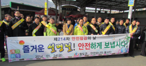 청도군, 제214차 안전점검의 날 행사 가져