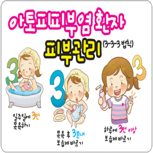 “아토피피부염 ‘3-3-3법칙’ 기억하세요”