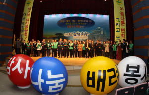 ‘제2의 새마을운동 비전 선포식’