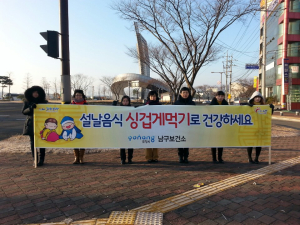 ‘싱겁게 먹기’로 건강지켜요