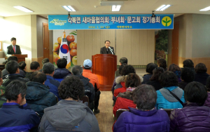 새마을3단체 정기총회 개최