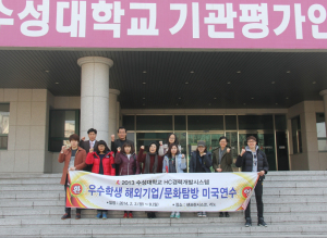 수성대, 자기계발 우수학생 해외기업 탐방