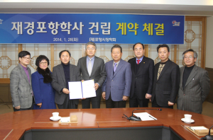 서울에 ‘포항학사’ 건립 박차