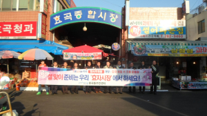 “설맞이 효자재래시장 이용해요”