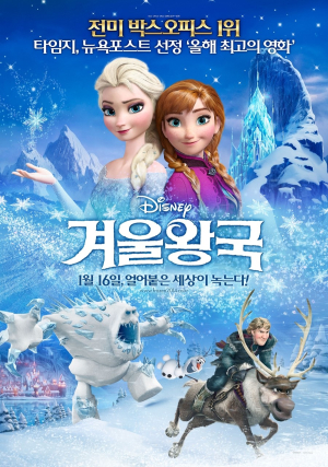 ‘겨울왕국’ 역대 애니 흥행 1위