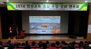 인성교육 중심 수업 강화 연수회 가져