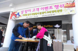 도로공사, 건천휴게소 가래떡 썰기 체험ㆍ핫팩 증정