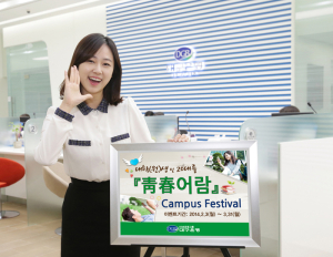 ‘청춘어람’ 등록금 납부이벤트