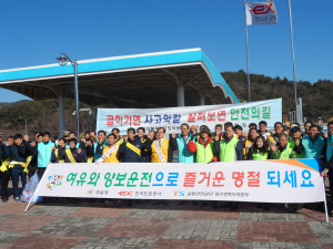교통사고 없는 대한민국 만들기