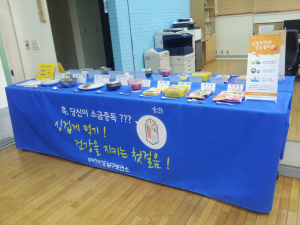 ‘싱겁게 먹기 실천’ 홍보관