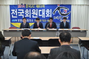 10월 포항서 ‘JC 전국대의원대회’
