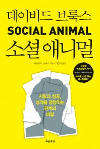 이성을 누르는 무의식의 힘