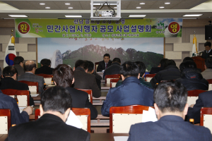 성주군, 선남골프장 사업설명회‘성료’