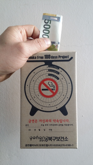 “지금 건강을 저금하세요”