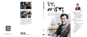이강덕 씨, ‘포항&이강덕’ 출판기념회 16일 개최