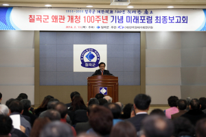 칠곡 ‘4개 미래청사진’ 제시