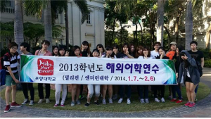 포항대학교 해외어학연수단 해단식