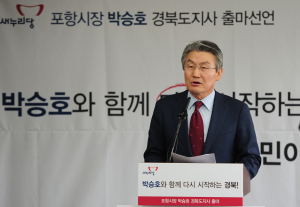 金지사 ‘3선가도’에 ‘박승호 출마’ 파란