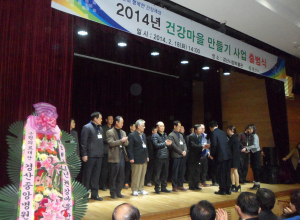 ‘2014년 건강마을 만들기’