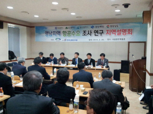 ‘영남지역 항공 수요 조사 용역’ 지역 설명회
