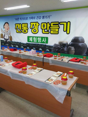 남안동농협, “전통 장 직접 담가요”