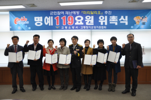 고령군, 미리알리오 명예119요원 위촉식