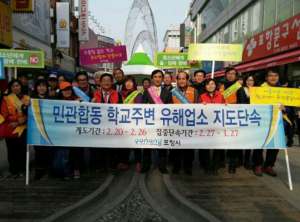 포항시, 학교주변 유해업소 정화 캠페인