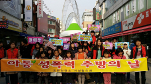 포항시 ‘아동성폭력 추방의 날’ 기념행사