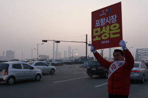 모성은 예비후보 “포항경제를 살려라”