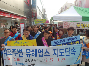“깨끗하고 안전한 교육환경 조성”