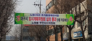 노원1 ‘주거환경개선사업’ 하반기 착공