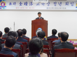 “행복 교육 위해 헌신”
