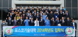 포항ㆍ광양, ‘포스코기술대학’첫 입학식