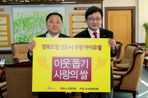 신창건설, 안동시에 ‘사랑의 쌀’ 전달