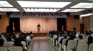 경북도, 주민참여 활성화 '예산학교' 문 열어